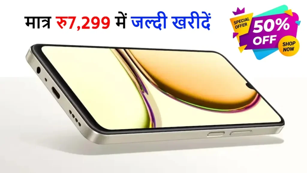 सस्ते में लॉन्च Realme का तगड़ा 5G स्मार्टफोन, मिल रहा 6GB रैम, 50MP कैमरा और 5000mAh की दमदार बैटरी